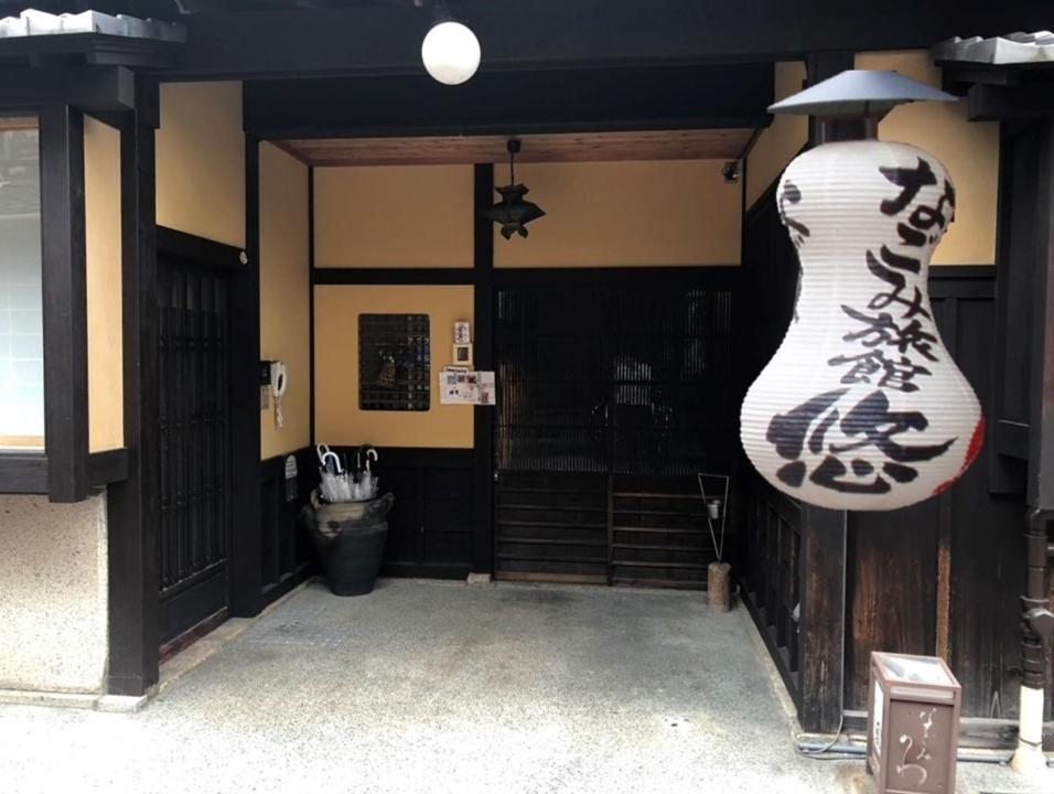 Nagomi-Ryokan Yuu Kyoto Eksteriør billede